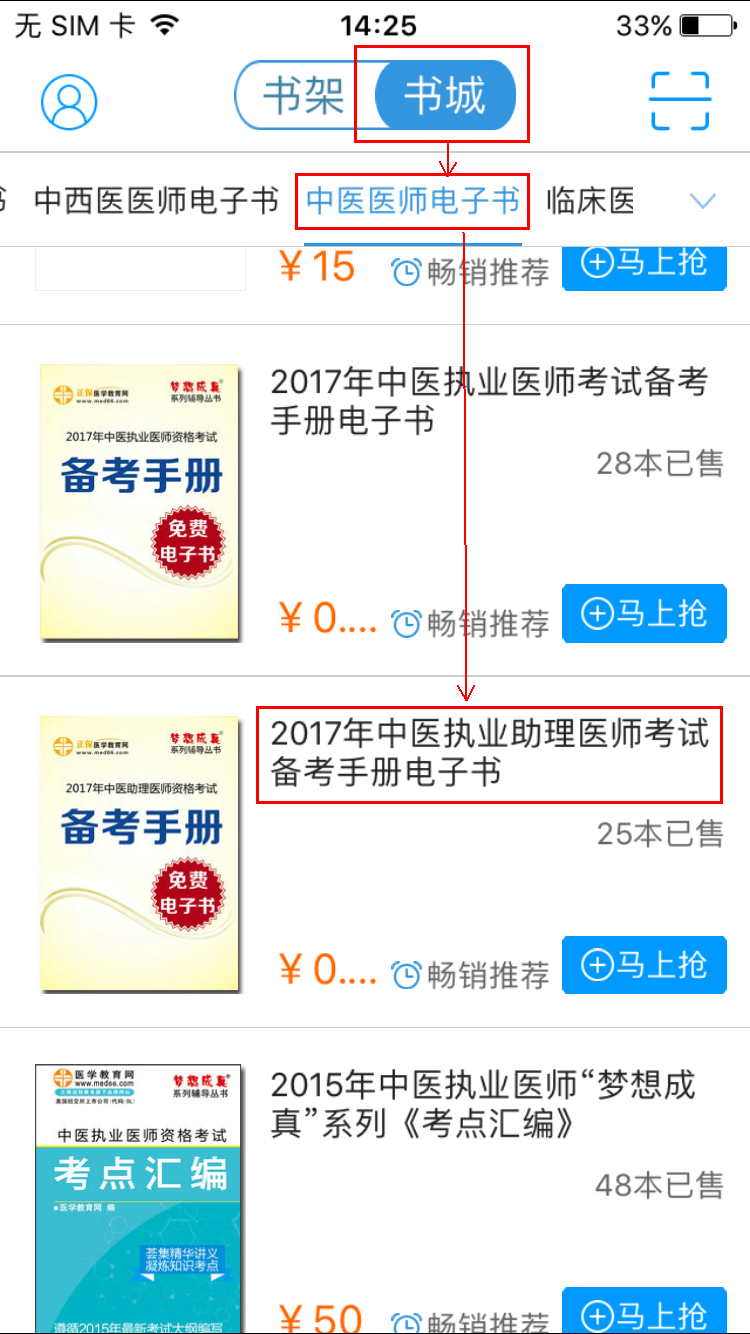 2017年中醫(yī)執(zhí)業(yè)醫(yī)師考試備考手冊(cè)電子書免費(fèi)下載