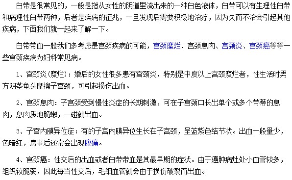 女性出現(xiàn)白帶異常可能是患有宮頸炎或是宮頸息肉等疾病