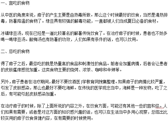 如果起了痱子該吃什么不該吃什么