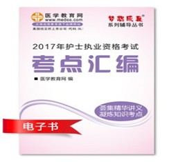 2017年舟山市護士資格證考試培訓(xùn)輔導(dǎo)班網(wǎng)絡(luò)視頻熱銷中，專家?guī)闼倌米C