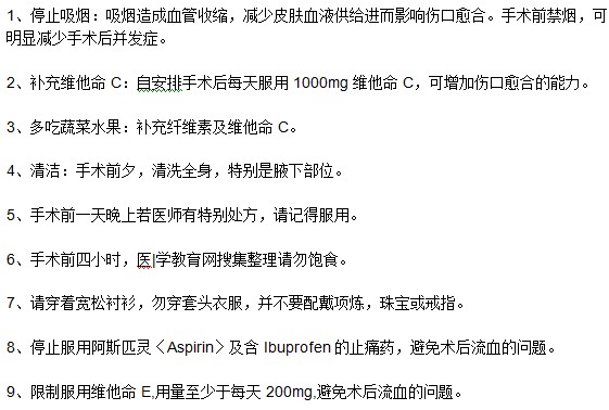 腋臭患者選擇接受手術(shù)后需要進行哪些準(zhǔn)備？