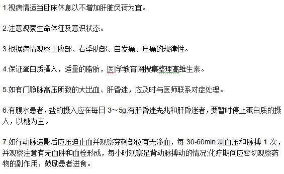 如何做好肝癌晚期患者的臨床護(hù)理？