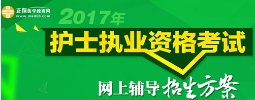 張家界市2017年國(guó)家護(hù)士執(zhí)業(yè)資格考試輔導(dǎo)培訓(xùn)班招生火爆，學(xué)員心聲展示