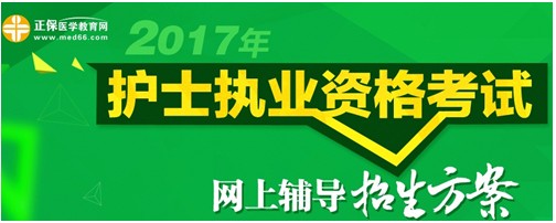 2017年廣西百色市護(hù)士資格考試輔導(dǎo)培訓(xùn)班招生火爆，學(xué)員心聲展示