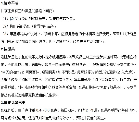 慢性阻塞性肺病可以采用哪些藥物進(jìn)行治療？