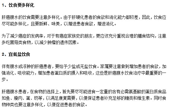 肝癌患者伴有腹水飲食應(yīng)該注意什么？