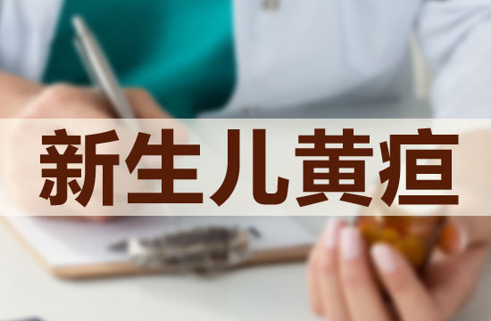 如何護理新生兒嘔吐？應該注意哪些方面？