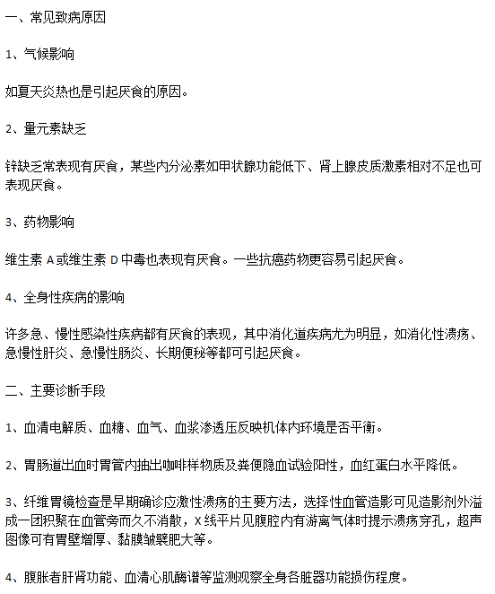 臨床小兒厭食的常見致病原因分別是什么以及診斷手段有哪些？