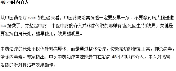 你知道中醫(yī)治療禽流感的三大重點是什么嗎？