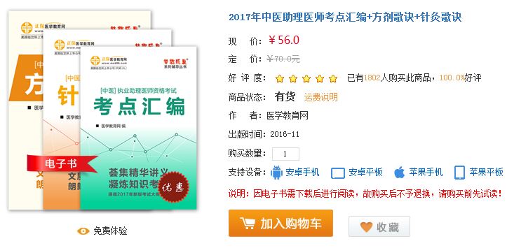 2017年中醫(yī)助理醫(yī)師電子輔導(dǎo)書哪里可以下載？