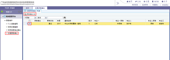 廣東省住院醫(yī)師規(guī)范化培訓(xùn)學(xué)員報(bào)名及信息報(bào)送平臺(tái)學(xué)員操作手冊13