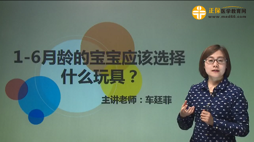 1-6月齡的寶寶應(yīng)該選擇什么玩具？車廷菲視頻講座