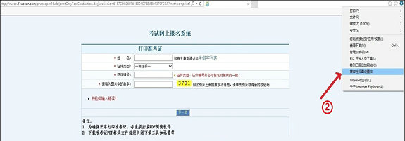 2017年護士考試準考證打印操作步驟介紹