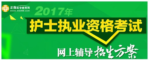 西藏阿里2017年國家護士資格考試輔導培訓班招生火爆，學員心聲展示