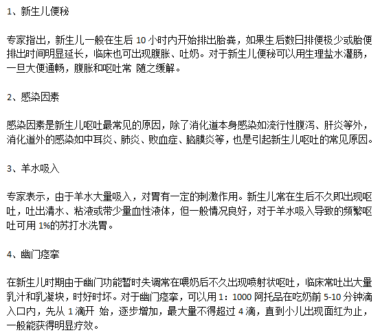 新生兒嘔吐的不為人知的真實原因有哪些？