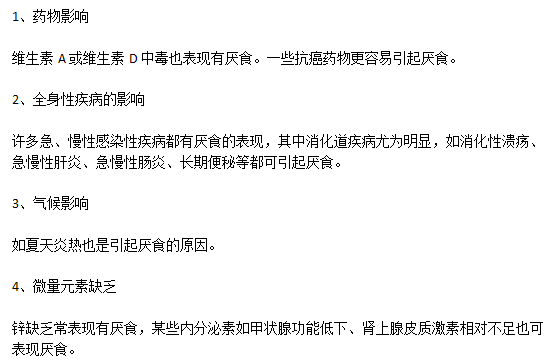 日常生活中小兒厭食的常見原因有哪些？