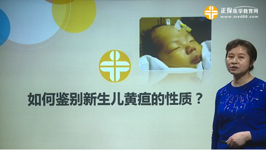 如何鑒別新生兒黃疸的性質(zhì)？張峰視頻講座