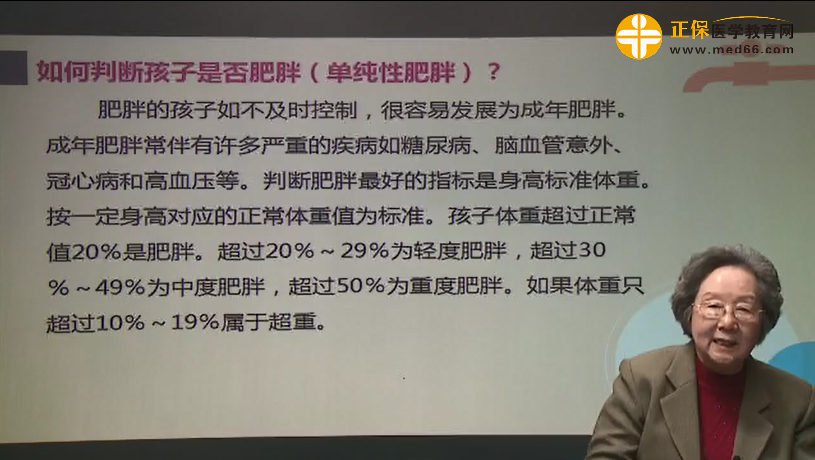 如何判斷孩子是否肥胖（單純性肥胖）？鮑秀蘭視頻講座