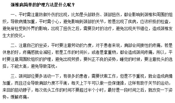 可以通過哪些簡單的護理方法來緩解頸椎病