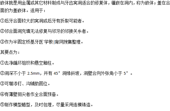齲齒的嵌體治療方法和要點(diǎn)