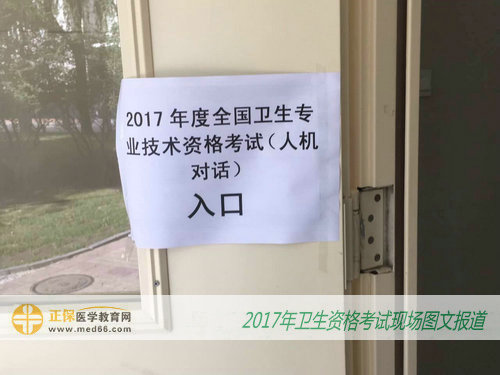 北京衛(wèi)生職業(yè)學(xué)院內(nèi)2017年衛(wèi)生資格考試指示牌