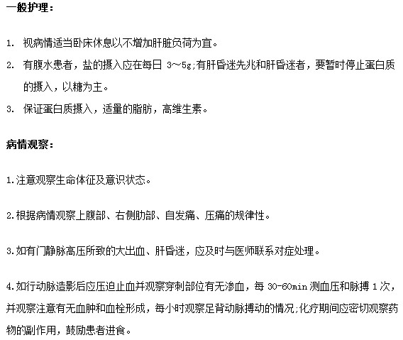 肝癌病人晚期需要哪些護(hù)理和觀(guān)察？