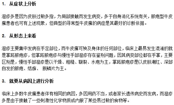 怎樣辨別區(qū)分牛皮癬和濕疹？小編來(lái)支招！