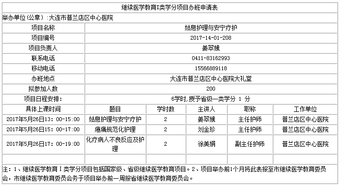 大連醫(yī)學(xué)會舉辦《姑息護(hù)理與安寧療護(hù)》學(xué)習(xí)班