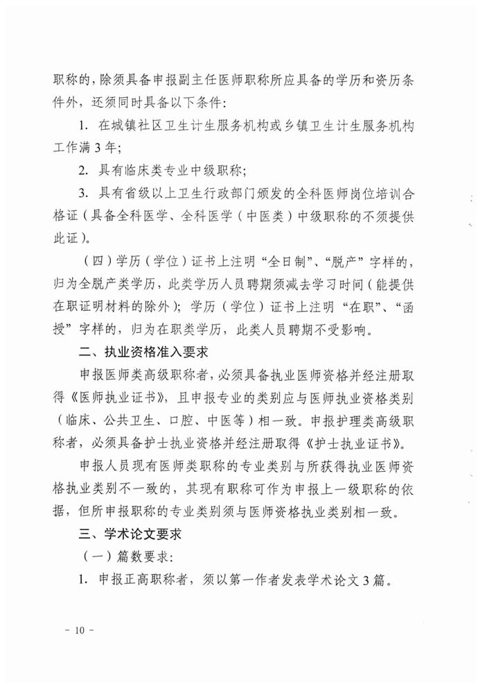 湖南省2017年度衛(wèi)生資格高級(jí)職稱(chēng)專(zhuān)業(yè)理論考試工作的通知