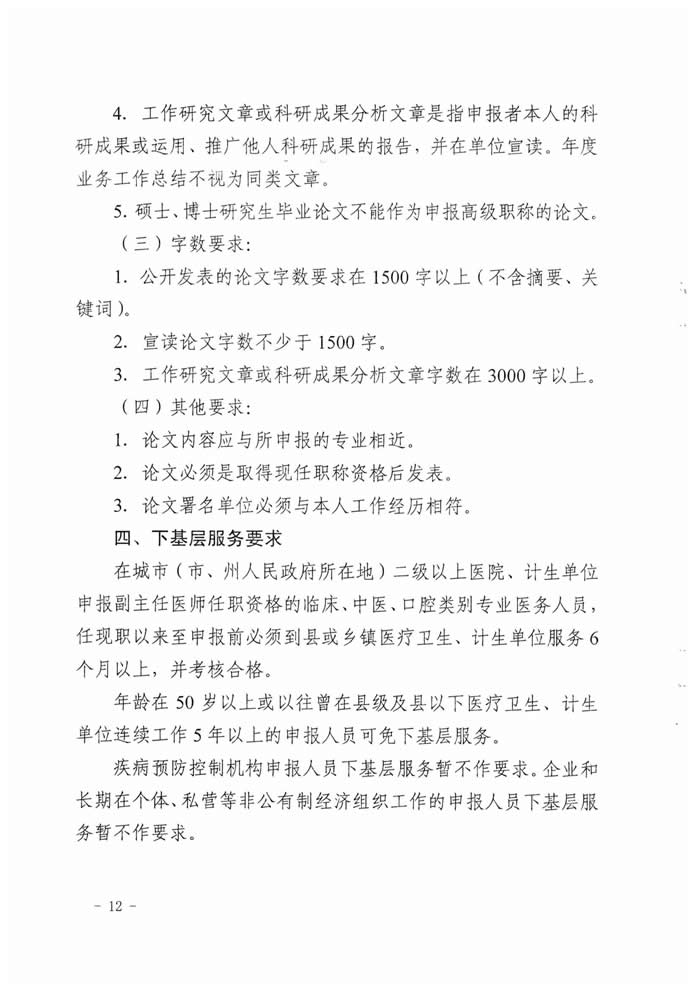 湖南省2017年度衛(wèi)生資格高級(jí)職稱(chēng)專(zhuān)業(yè)理論考試工作的通知