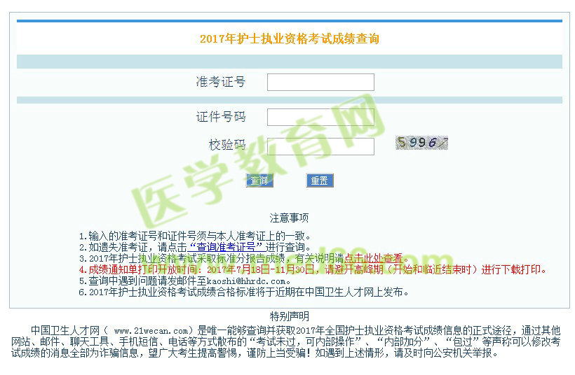 寧夏2017年護(hù)士資格考試成績(jī)查詢(xún)?nèi)肟诤头謹(jǐn)?shù)線(xiàn)全都公布啦！