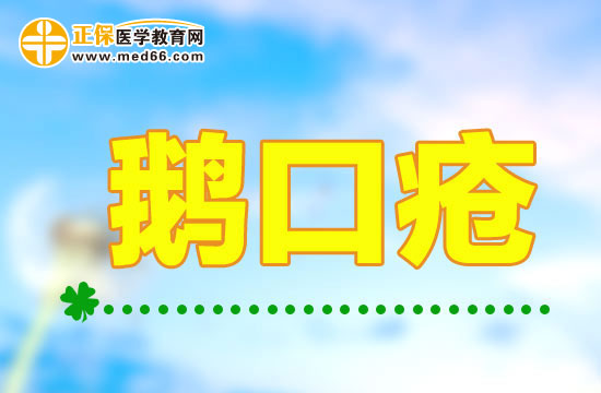 鵝口瘡的治療過程中應(yīng)注意哪些問題？