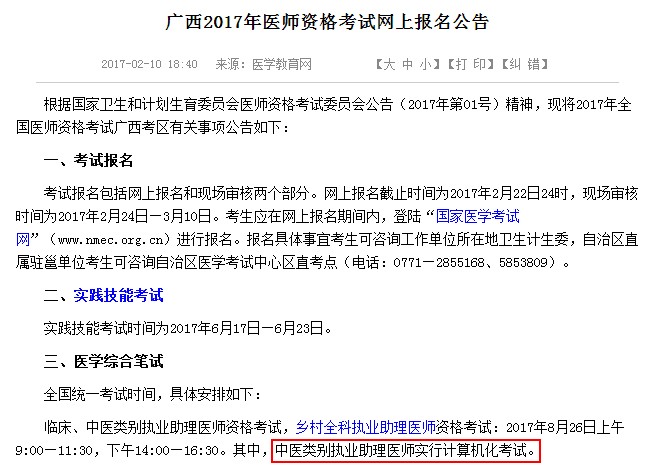 廣西自治區(qū)中醫(yī)助理醫(yī)師考試采用機(jī)考形式