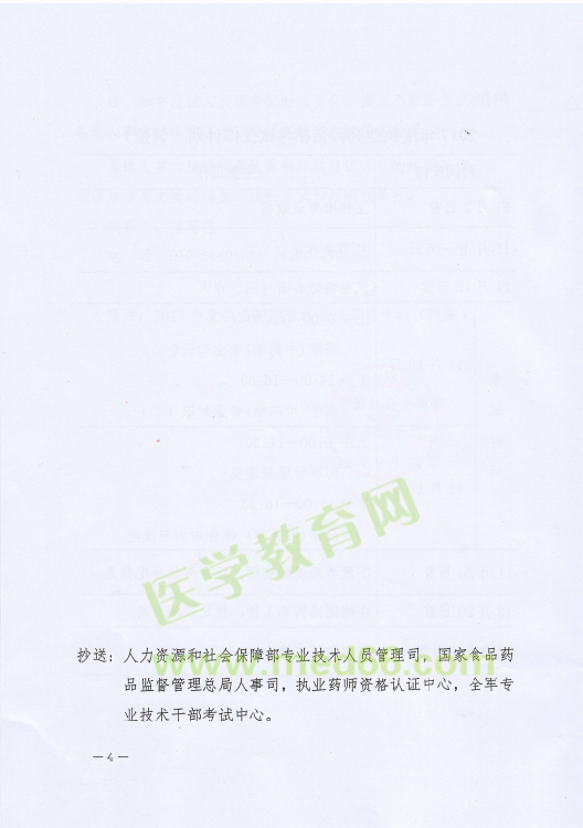 【緊急通知】2017年執(zhí)業(yè)藥師考試時間推遲至11月18、19日