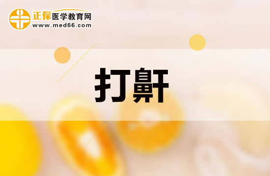 小孩子睡覺打鼾是因?yàn)槭裁磳?dǎo)致的？