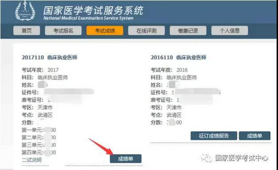 2017年醫(yī)師資考試成績單二維碼驗(yàn)證后可打印