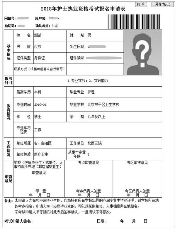 中國衛(wèi)生人才網2018年護士資格考試報名操作分步詳解