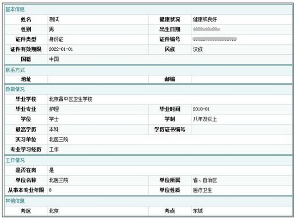 中國衛(wèi)生人才網2018年護士資格考試報名操作分步詳解