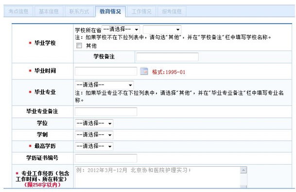 2018年衛(wèi)生資格考試報(bào)名過程中常見問題解答