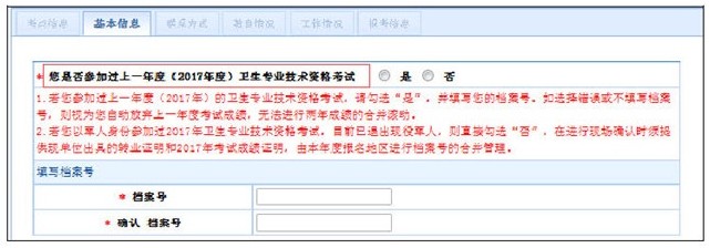 中國衛(wèi)生人才網(wǎng)2018年衛(wèi)生資格考試報名操作分步詳解