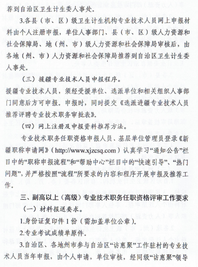 新疆2017年衛(wèi)生計生系列專業(yè)技術職務任職資格評審時間通知