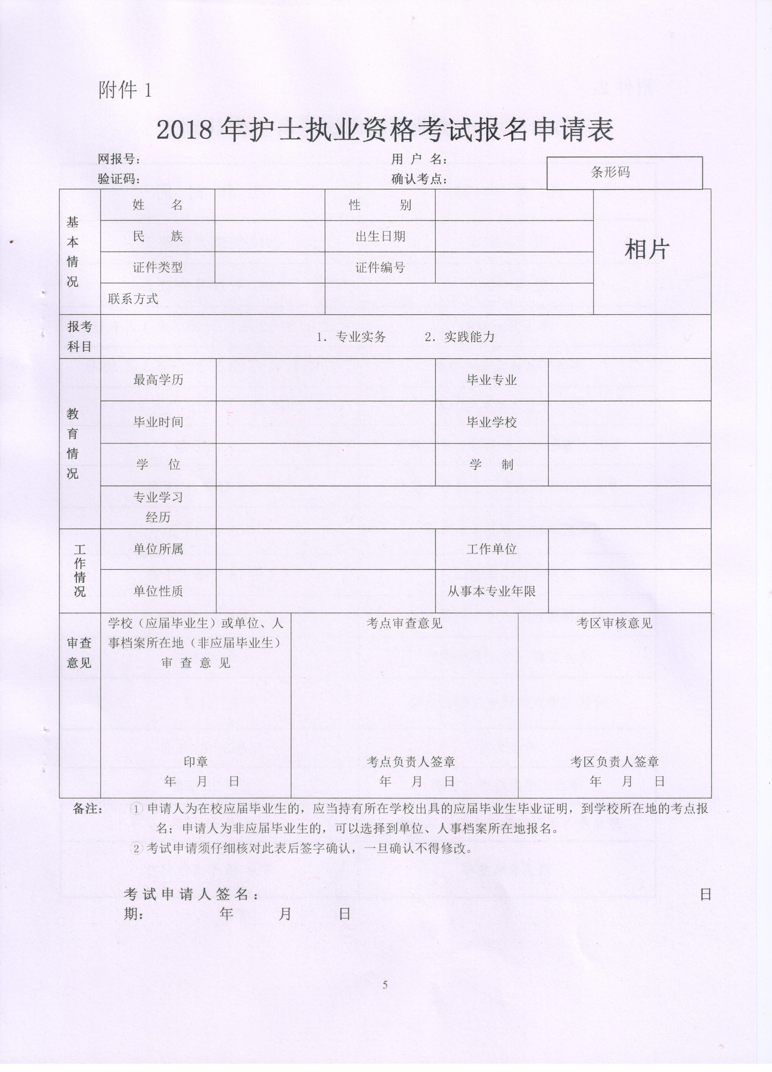 2018年廣西河池市護(hù)士資格考試報(bào)名和現(xiàn)場審核通知