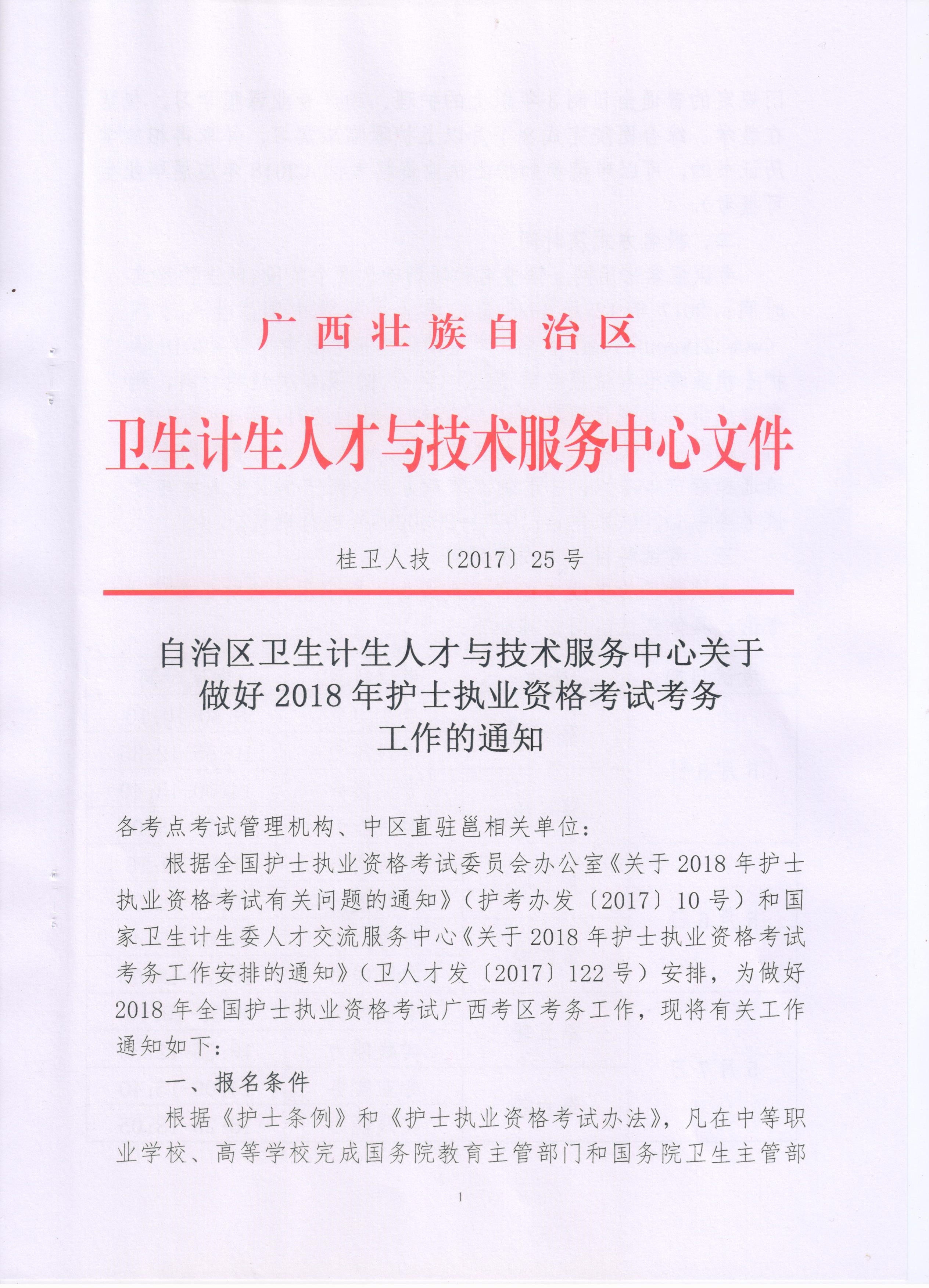 2018年廣西河池市護(hù)士資格考試報(bào)名和現(xiàn)場審核通知