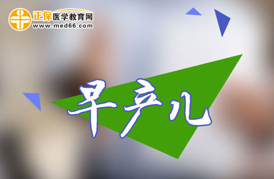 早產兒的出院標準以及正確喂養(yǎng)方式