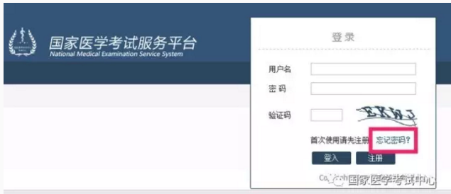 2018年醫(yī)師資格考試報(bào)名忘記用戶名和登錄密碼怎么辦？