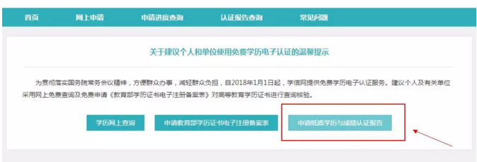 【攻略】2018年醫(yī)師資格報(bào)名如何進(jìn)行學(xué)歷認(rèn)證？