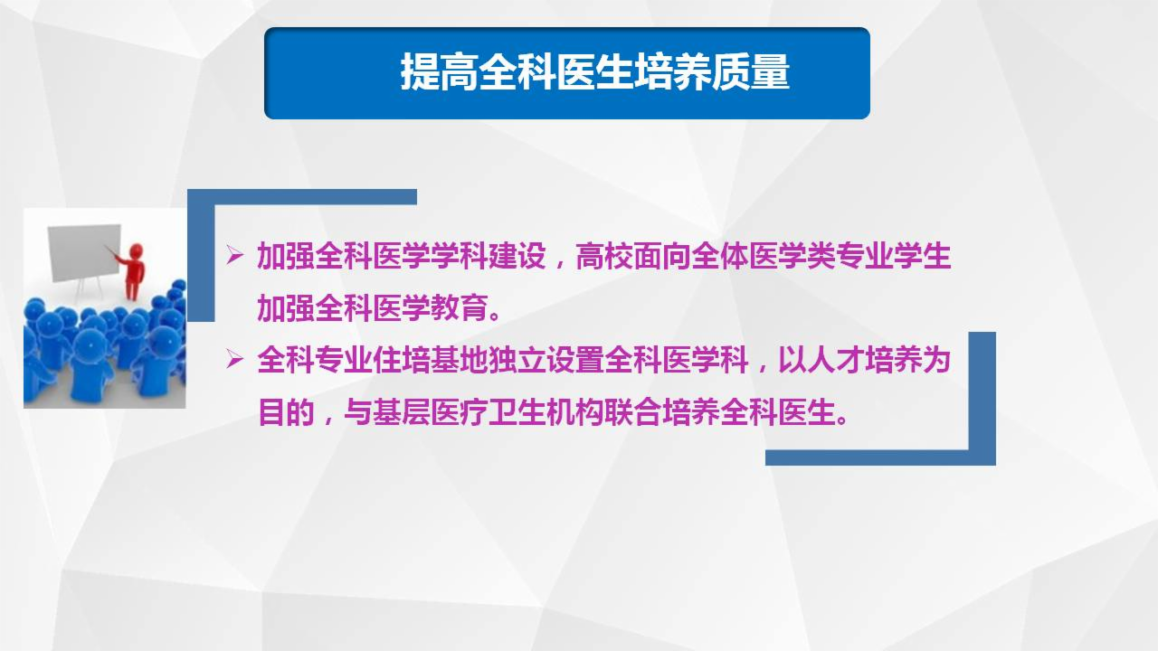 全科醫(yī)生培養(yǎng)與使用激勵機制迎重大改革