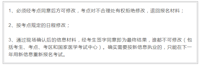 2018年執(zhí)業(yè)醫(yī)師資格網(wǎng)報(bào)信息有誤怎么辦？