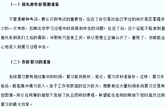 2018年執(zhí)業(yè)藥師備考需要做好兩個準備