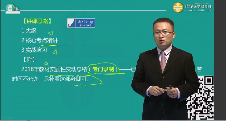 湯以恒講解2018年臨床執(zhí)業(yè)/助理醫(yī)師教材實(shí)質(zhì)性變動及復(fù)習(xí)重點(diǎn)